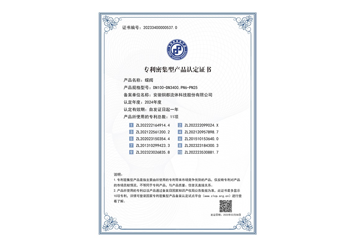 專利密集型產(chǎn)品認定-蝶閥